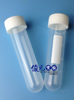 25ml螺口圆底塑料离心管刻度 EP管样品管试管50支/包 23*101mm