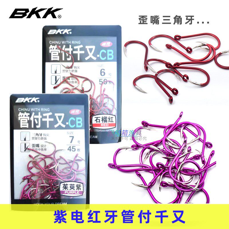 BKK大包装鲛冴管付千又歪嘴鱼钩 红色鲤鲈鱼黑鲷紫电筏矶钓海钓钩
