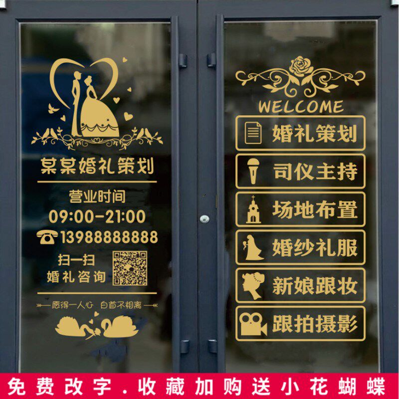 婚纱店照相馆玻璃门广告贴纸定制婚庆门口橱窗装饰创意文字自粘贴