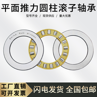平面推力圆柱滚子压力轴承81209 81210 81211 81212 81213 8121