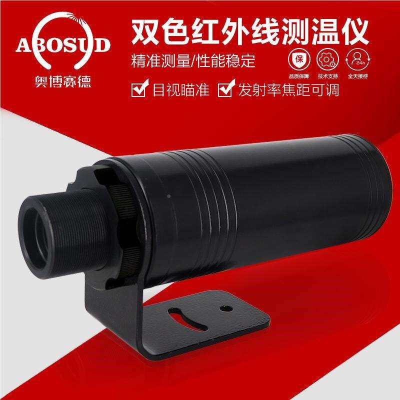 在线式色红外双测温长仪工业高精度双波高温探温头度计温度传感器