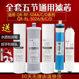 沁园净水器滤芯QR 风暴三号 502D 504A