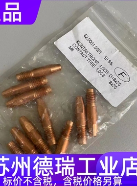 福尼斯42.0001.5051 5476 5664 5663导电嘴1.0CB伏能士8*35