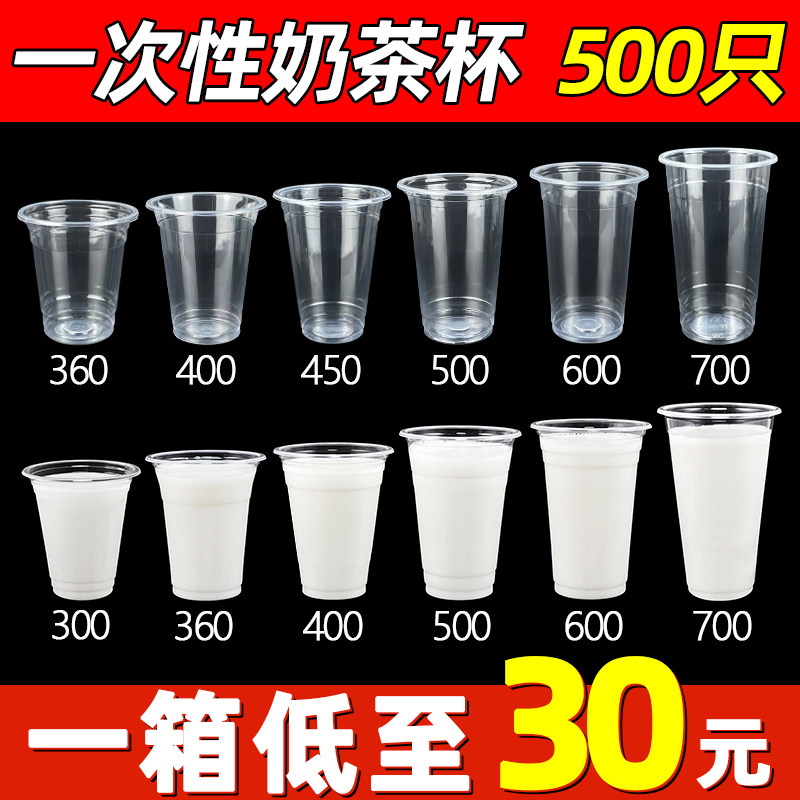 95口径奶茶杯子一次性塑料杯带盖透明商用果汁饮料杯豆浆杯500只