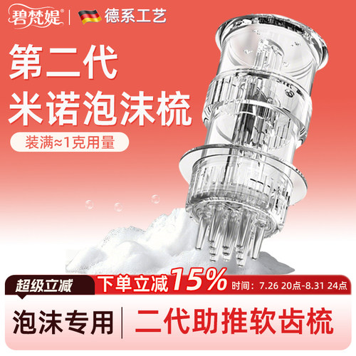 二代头皮米诺泡沫上药器头部精华导入梳曼迪生发剂涂抹1g导入给药