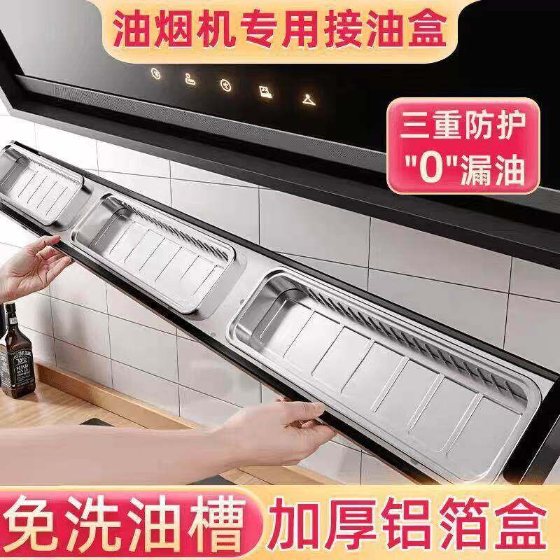 抽油烟机接油盒一次性铝箔油烟机吸油棉厨房防油防烫耐高温锡纸盒