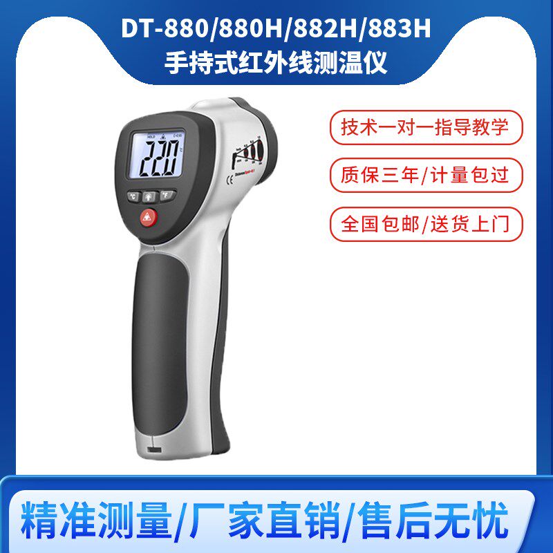 华盛昌DT-880H红外线测温仪工业级点温计电子探温器手持式测温仪