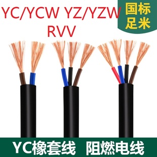 RVV橡套线橡胶线缆3 25平方软电线50 YCW 5芯10 YZW