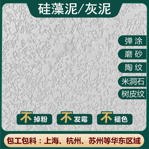 硅藻泥涂料包工包料硅藻泥墙面漆灰泥雅晶石涂料内墙施工墙面翻新