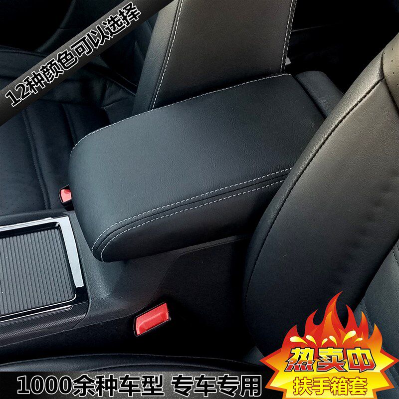 雅阁 CRV 思域思铭JADE 思铂睿艾力绅City凌派汽车扶手箱垫套