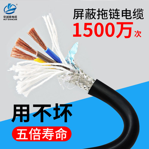 屏蔽拖链电缆TRVVP高柔性2/3/4/5/6芯机械手线1500万次耐折抗干扰