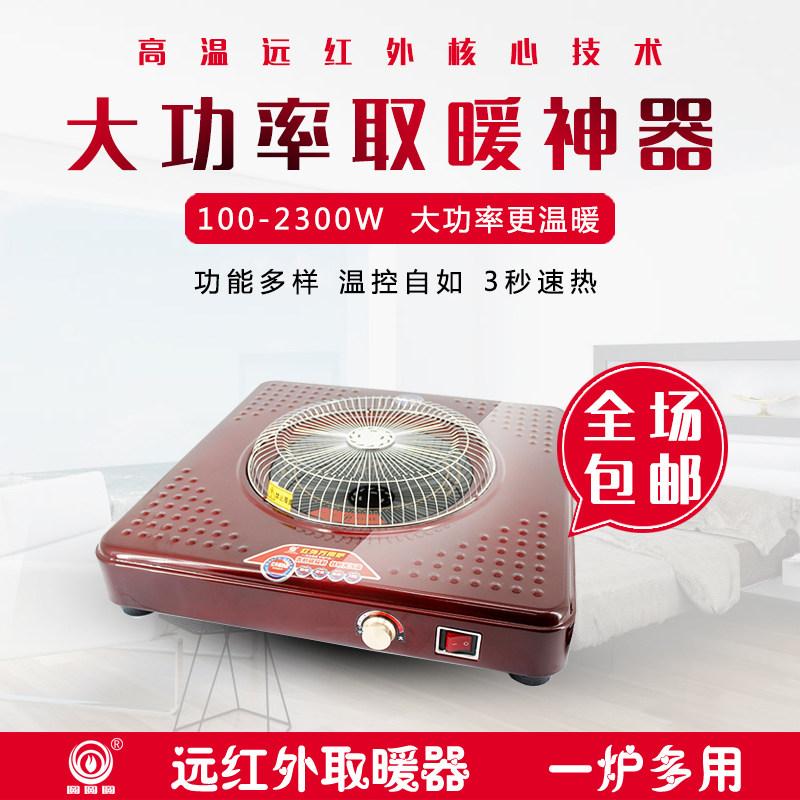 三元电子调温取暖器多功能电暖炉万用炉电烤火盆暖脚器家用远红外