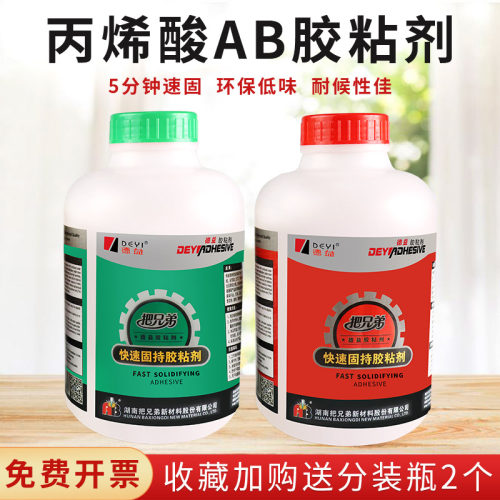 德益把兄弟AB胶快速固持胶粘剂高硬度抗冲击丙烯酸结构胶速干金属