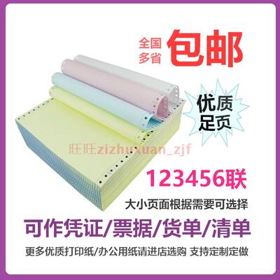 电脑打印纸二联三联四联五联234567联二等份 送货单针式打印纸