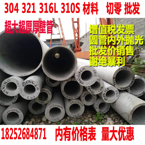 304 316L 不锈钢管材无缝管子 加厚精密空心管 光亮圆厚壁管 切零