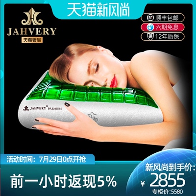 JAHVERY绿岩凝胶枕 慢回弹记忆棉枕头单人睡眠护颈椎侧睡夏季凉枕