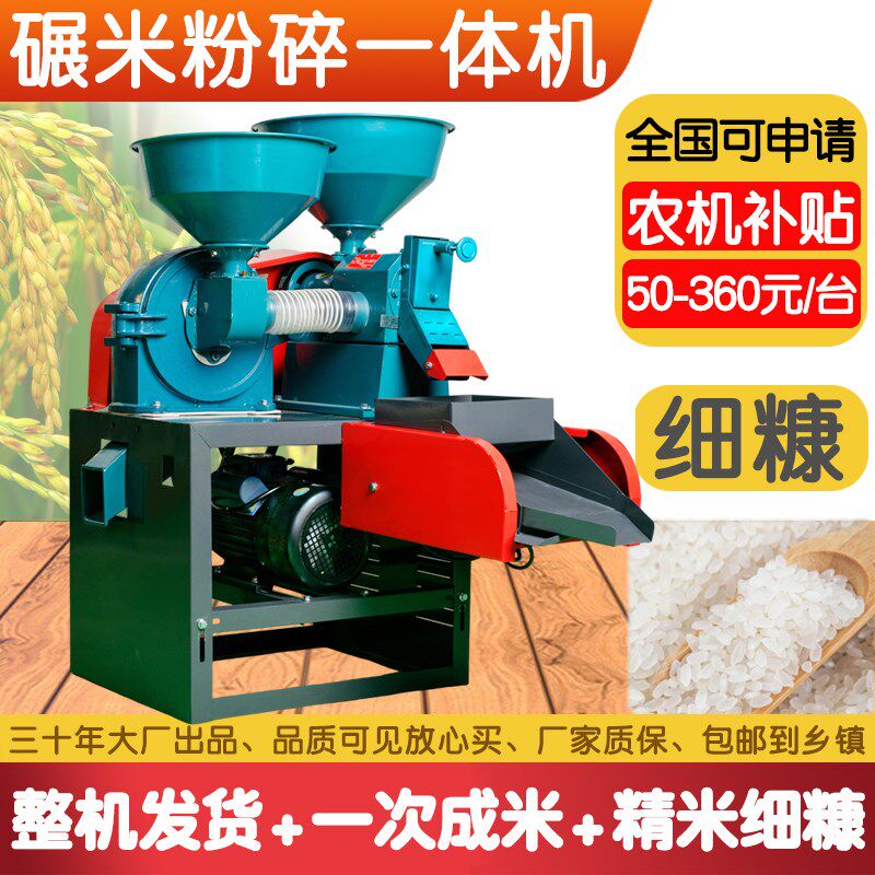 打米机家用小型碾米机全自动打米粉碎一体机玉米粉碎稻谷脱壳细糠,农机/农具/农膜,碾米机,淘宝优惠券,粉丝福利购,淘宝优惠卷
