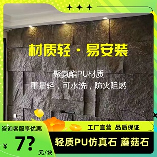 艺术人造文化石大规格PU石皮波浪状贴皮板仿古瓦片轻材质蘑菇石