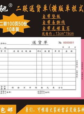 160本装 二联送货单四联三联横式直式32开128B 售货清单 销货清单
