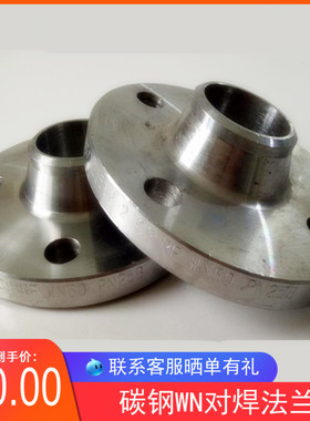 碳钢对焊法兰WN对焊法兰片PN16DN15 20 25 32 40 50 65 80 100