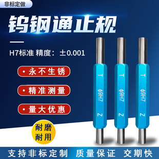 定制硬质合金双头钨钢通止规检具H7H8精密销式 光滑塞规针规pin规