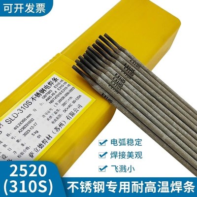 2520(310S)不锈钢专用耐高温焊条310S不锈钢氩弧焊丝电焊机用3.2