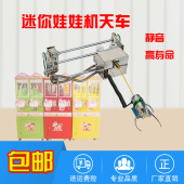 娃娃机天车迷你双人整配件爪子静音电机抓公仔四人通用礼品娃娃机