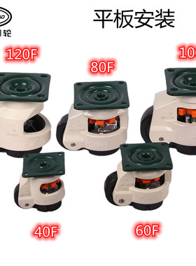 GD406080100FS可调节高度水平调节平板丝杆福马轮脚轮万向轮轮子