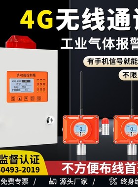 加油站可燃气体探测报警器无线燃气报警器探头防爆泄漏漏气检测仪