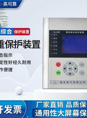AL-500测控装置高压柜充气柜电压电流线路变压器微机综合保护装置