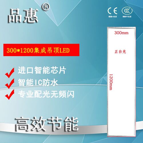 集成吊顶300*1200LED平板灯工程灯30x120面板灯石膏板嵌入式格栅
