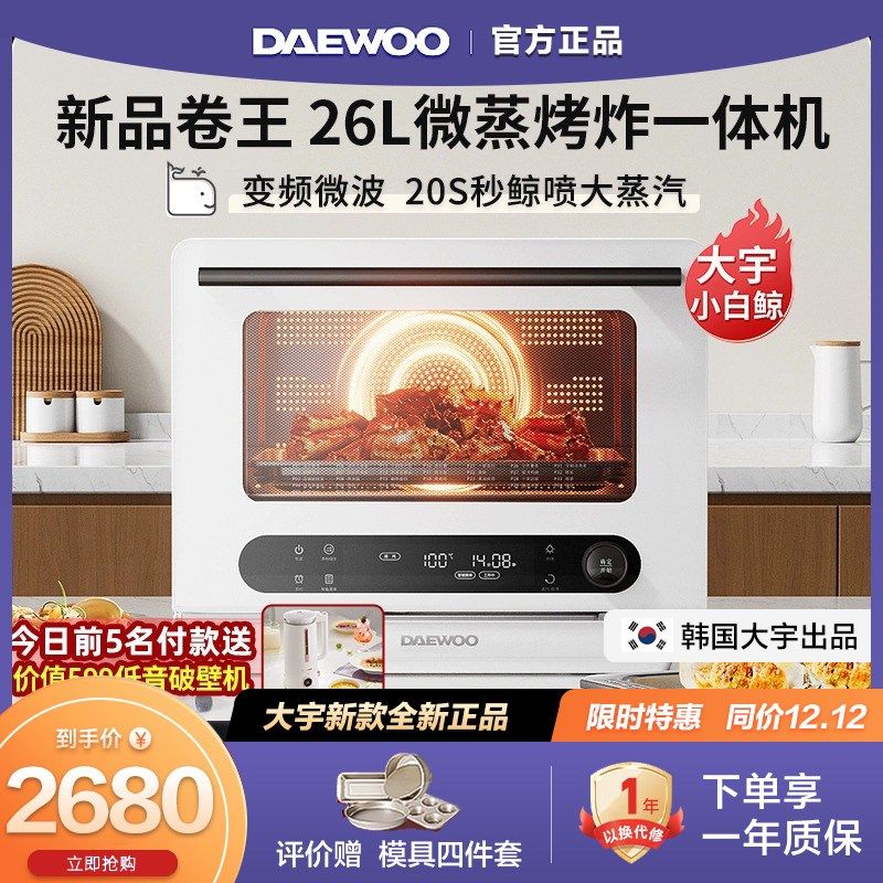 大宇WZK02微蒸烤炸一体机家用台式变频微波炉空气炸水波炉蒸烤箱