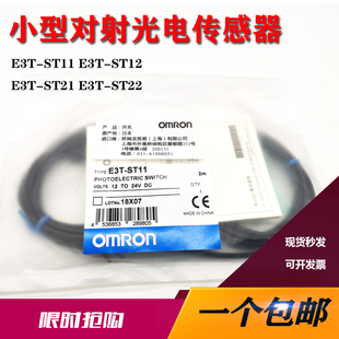 ST12 对射小型光电开关感应器E3T ST11 E3T ST22NPN常开常闭 ST21