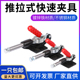 304E 推拉式 夹钳304C 工装 304H木工压板夹具 快速夹具夹头压紧器