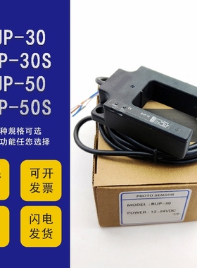 蒂森平层光电开关BUP-30 BUP-30S 蒂森平层U型感应器
