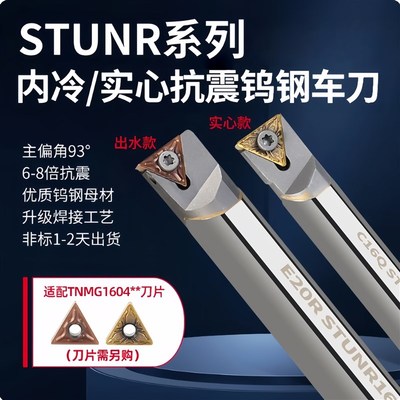 93度抗震STUNR16钨钢内孔刀杆体硬质合金防震刀杆STUNR1604