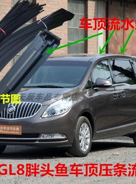 适用于别克GL8胖头鱼车顶压条流水条防水条车顶两侧胶条密封条