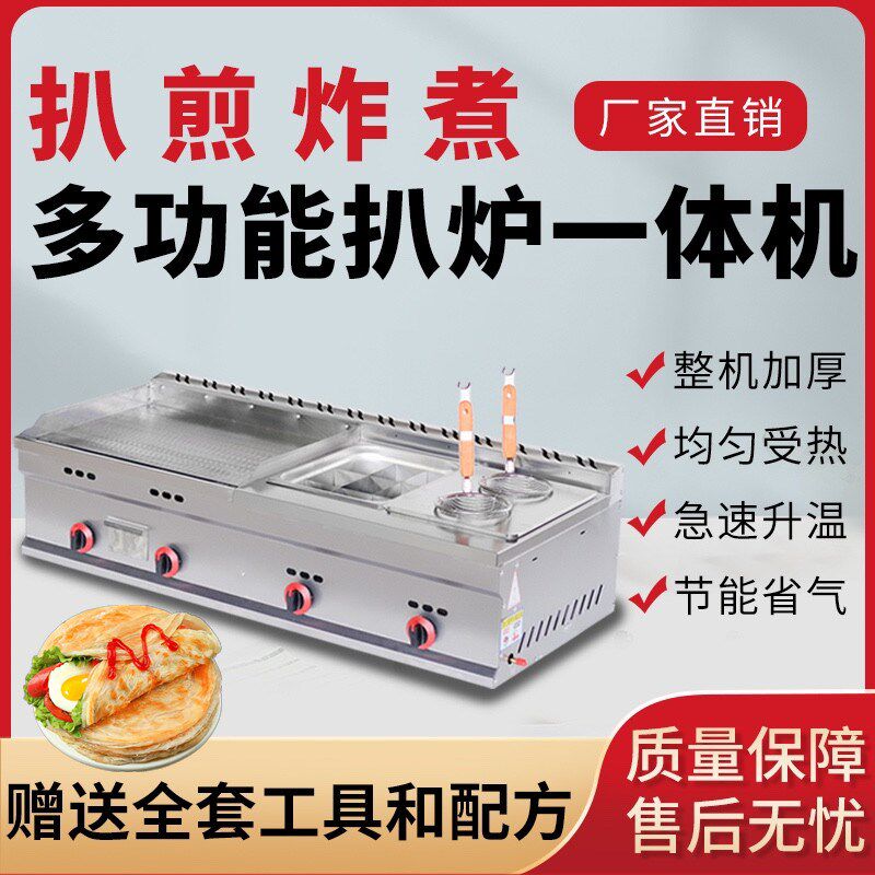 商用扒炉炸炉一体机摆摊燃气铁板烧关东煮烤冷面手抓饼鸡柳油炸锅