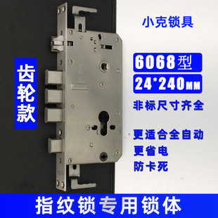 齿轮锁体指纹锁专用6068双活双快通孔24 240方头防卡异形智能锁体