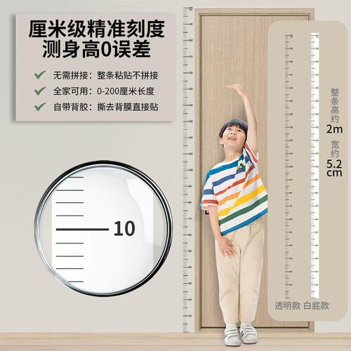 Wall Sticker for Measuring Height - Transparent, Removable,