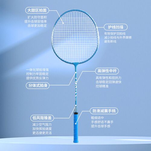 Badminton racket for children, ultra light羽毛球拍成人双拍