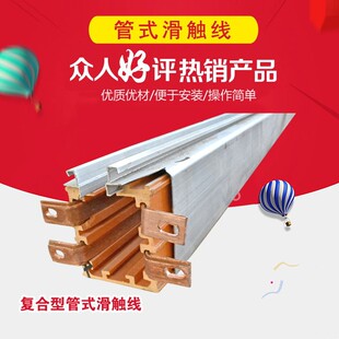 行车铝壳复合型耐高温安全滑触线 DHJ型管式滑触线 复合型滑触线