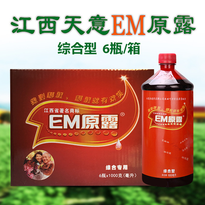 调理益生菌江西天意em原露通用型em菌种调理肠道促吸收抗氧化