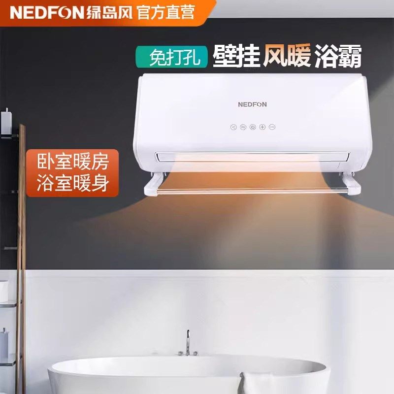 绿岛风浴霸壁挂式浴室空调台式取暖器大功率风暖卫生间暖风机防水,生活电器,换气扇/排气扇,淘宝优惠券,粉丝福利购,淘宝优惠卷