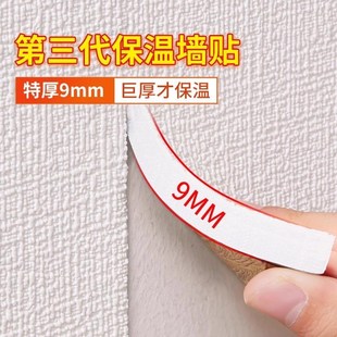 冬季室内保温防寒墙贴内墙保温专用壁纸墙纸自粘防水防潮纸