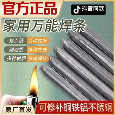 Universal home repair welding rod, high-performance welding