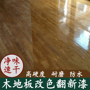 油漆木器漆实木家具修复翻新改色漆木地板专用漆红木耐磨木漆刷漆