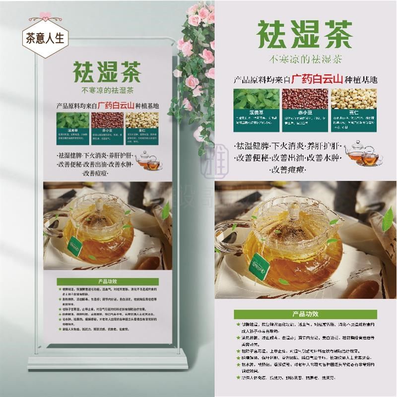 美思康宸阿胶糕门型展架祛湿茶月禧膏海报背景墙桌展示牌设计定制,商业/办公家具,门型展架/丽屏展架,淘宝优惠券,粉丝福利购,淘宝优惠卷