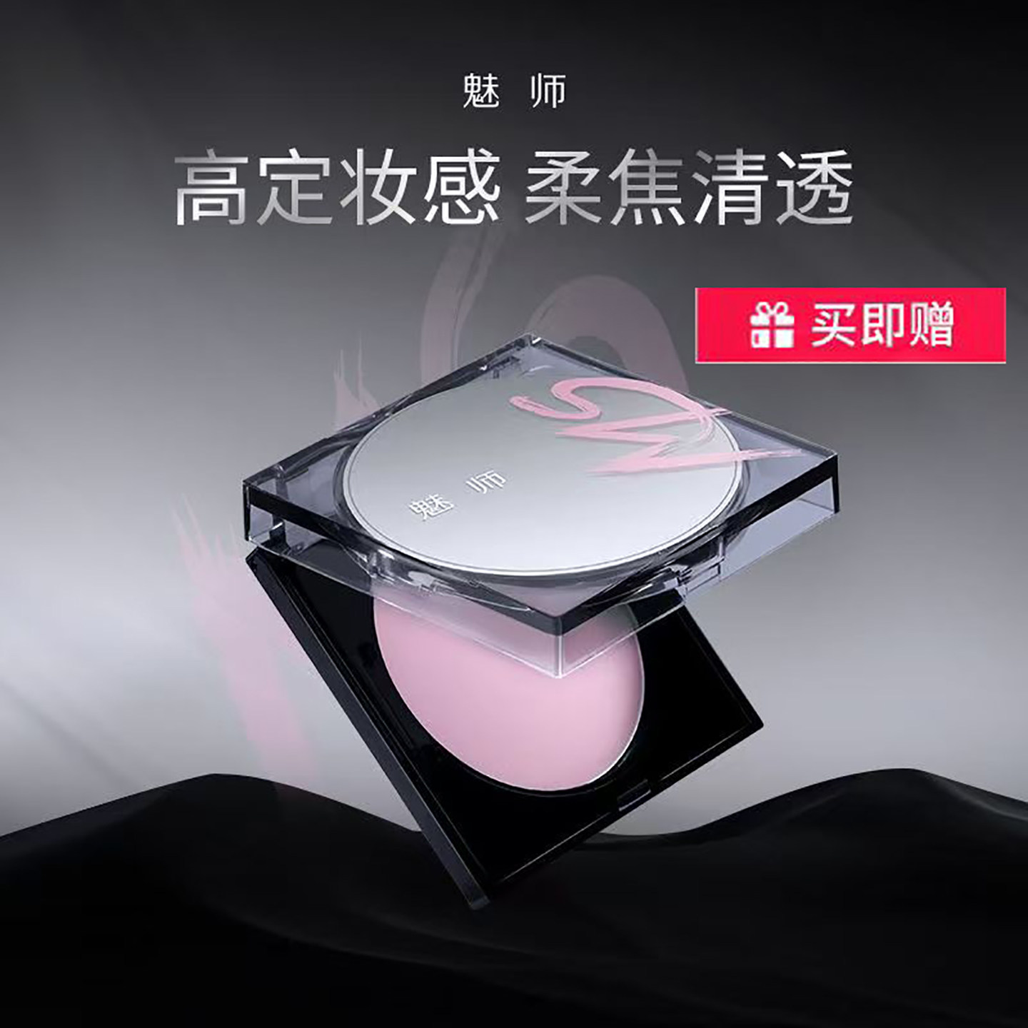ZFC魅师柔焦隐形定妆膏无粉感粉饼