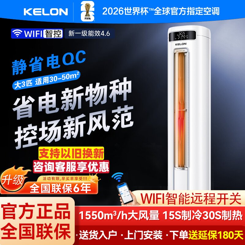 海信科龙空调静省电QC大3匹新一级能效空调家用立式柜机以旧换新